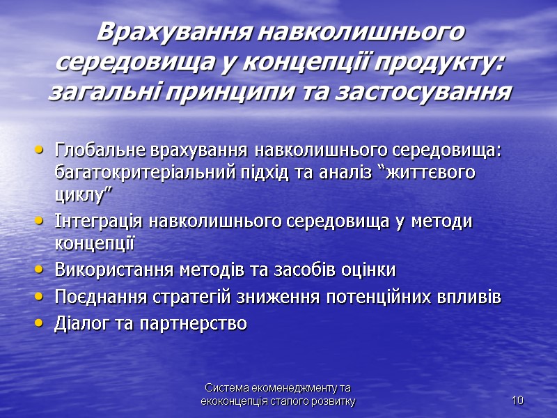 Система екоменеджменту та екоконцепція сталого розвитку Система екоменеджменту та екоконцепція сталого розвитку